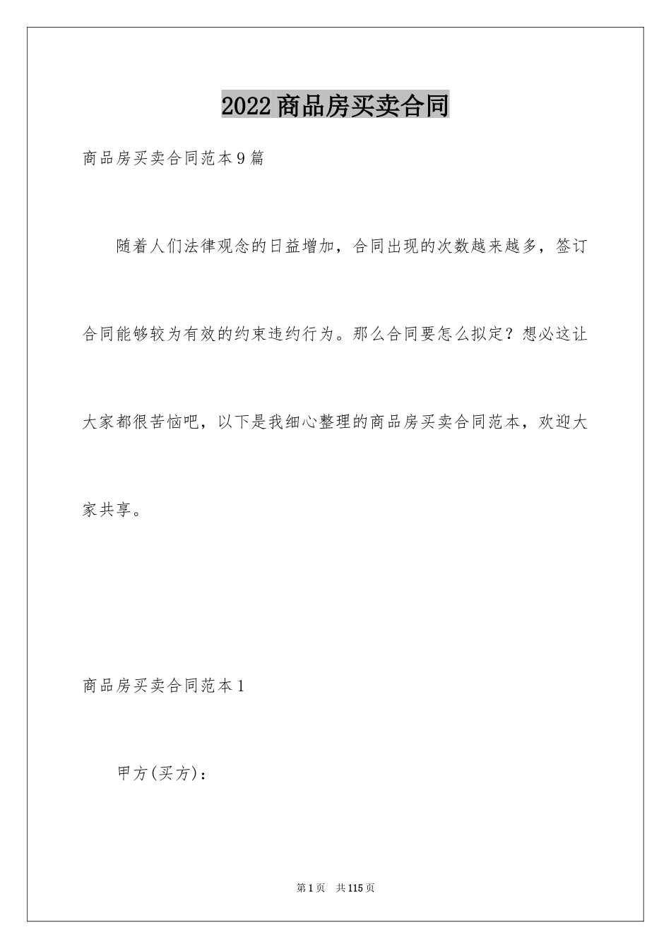 2024商品房买卖合同_77_第1页