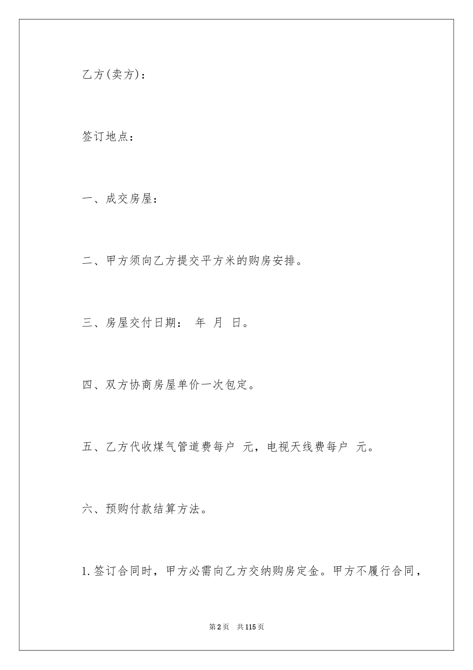 2024商品房买卖合同_77_第2页