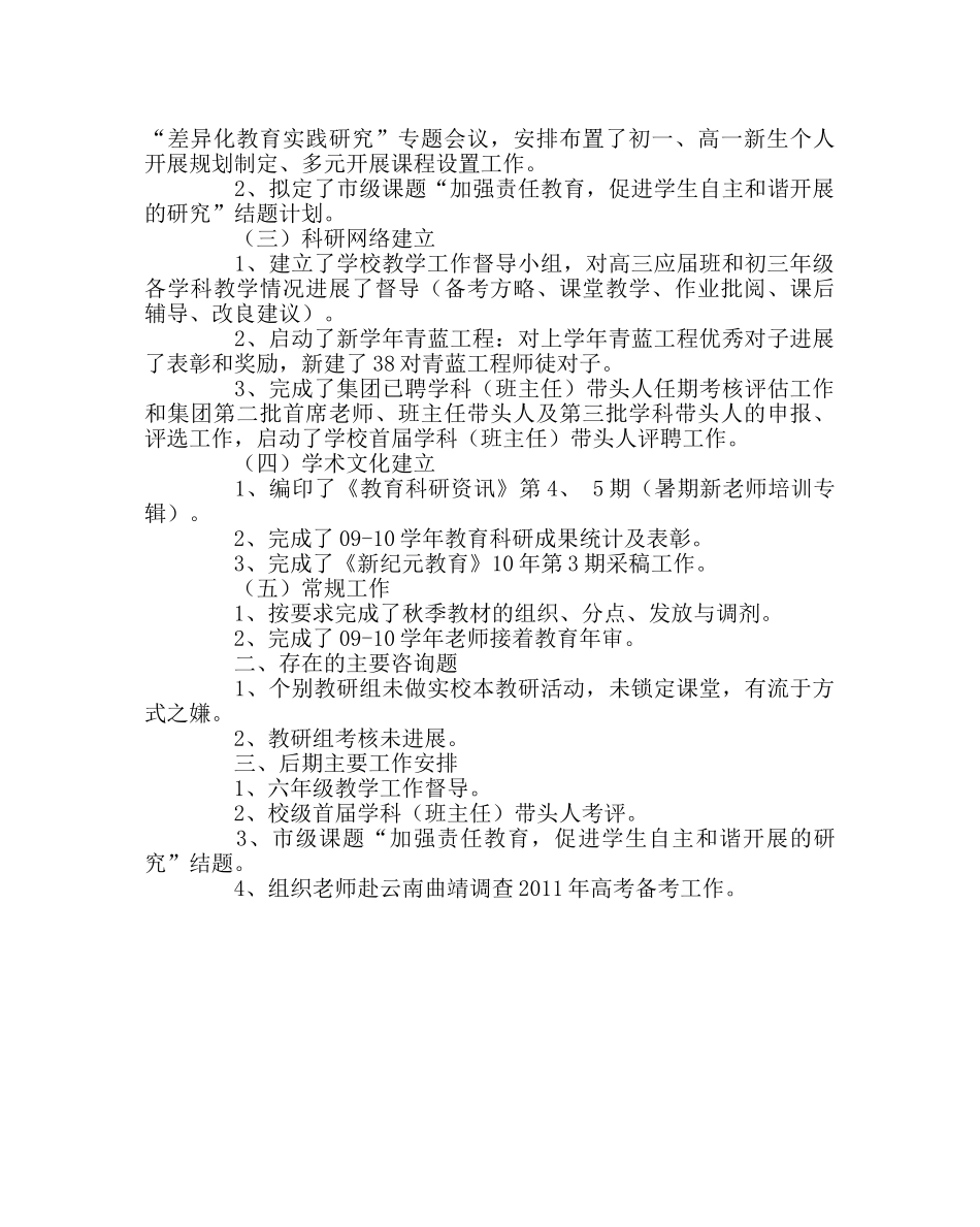 教导处范文教育科研工作半期小结 _第2页