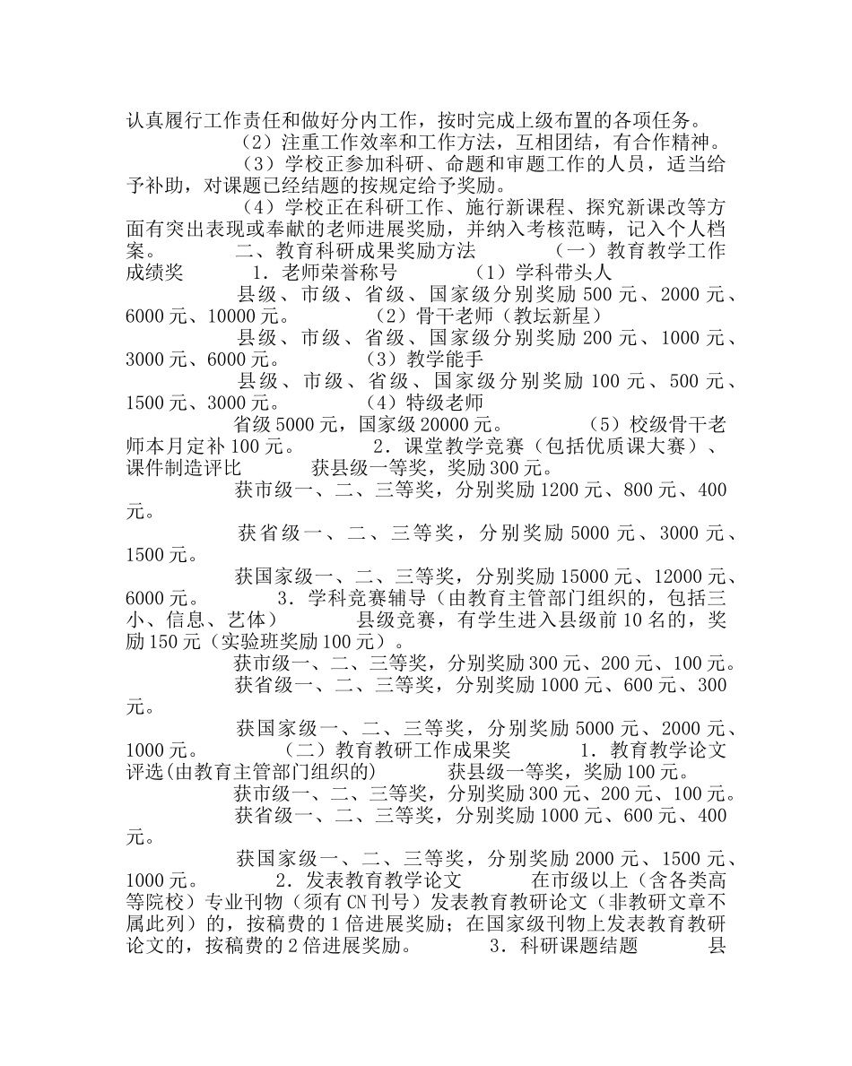 教导处范文教育科研工作条例 _第2页