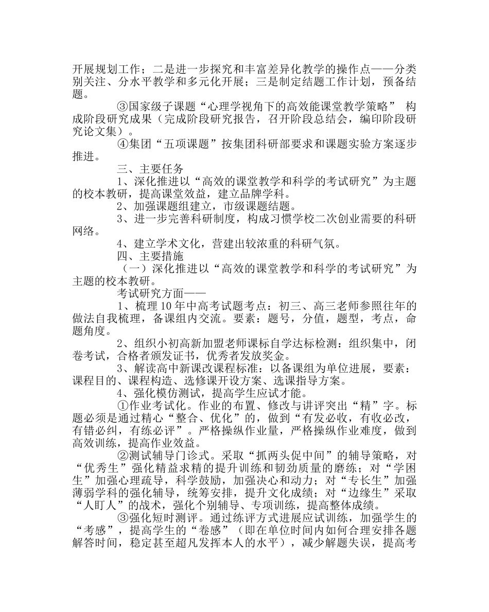 教导处范文教育科研工作计划三 _第2页