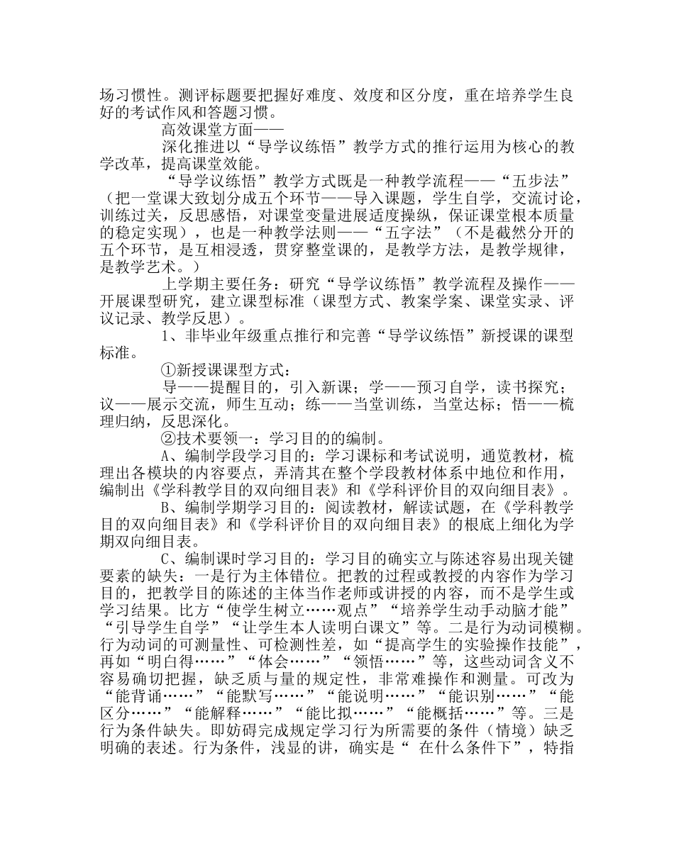 教导处范文教育科研工作计划三 _第3页