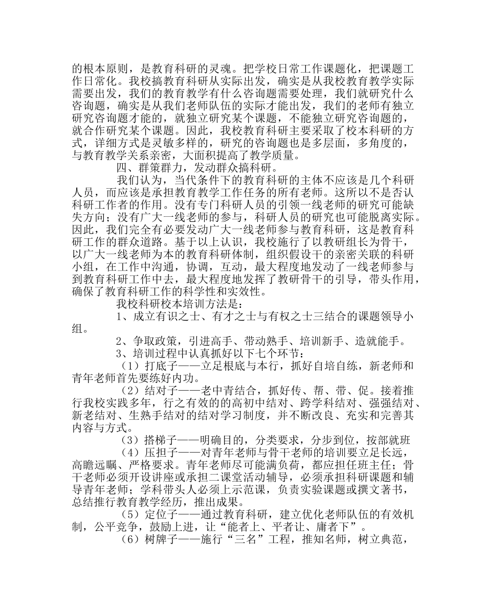 教导处范文教育科研工作总结2 _第2页