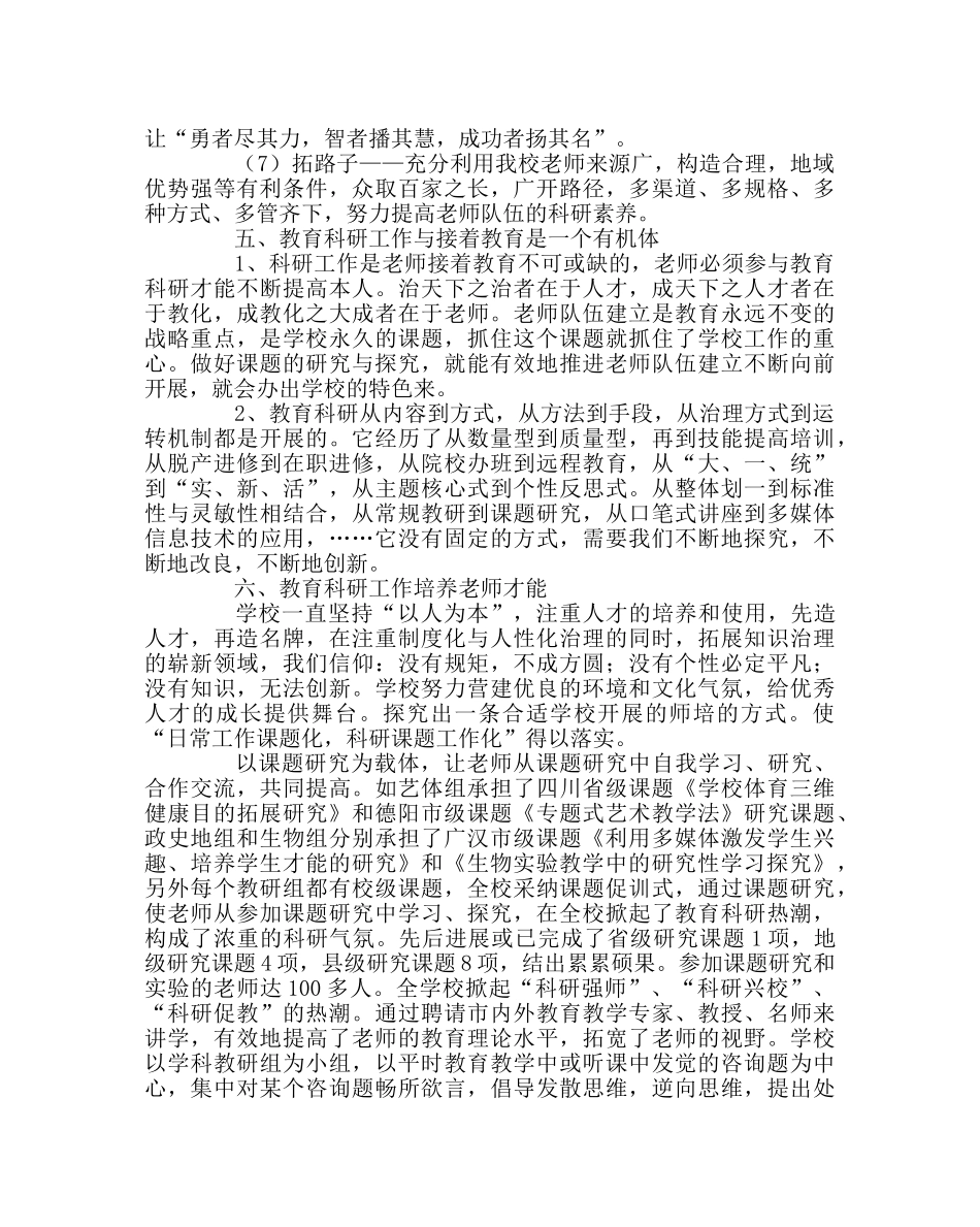 教导处范文教育科研工作总结2 _第3页