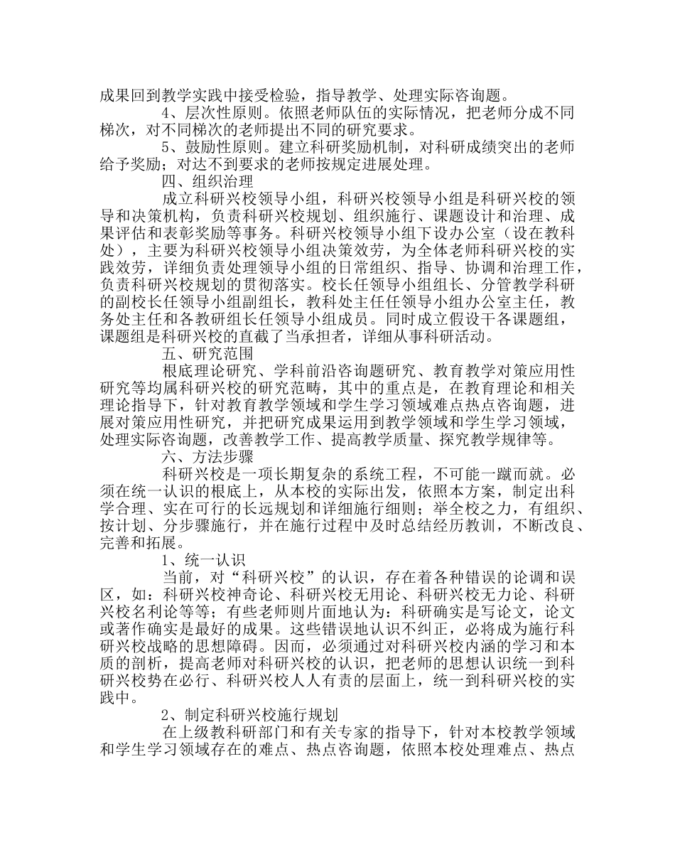 教导处范文教育科研总体规划 _第2页