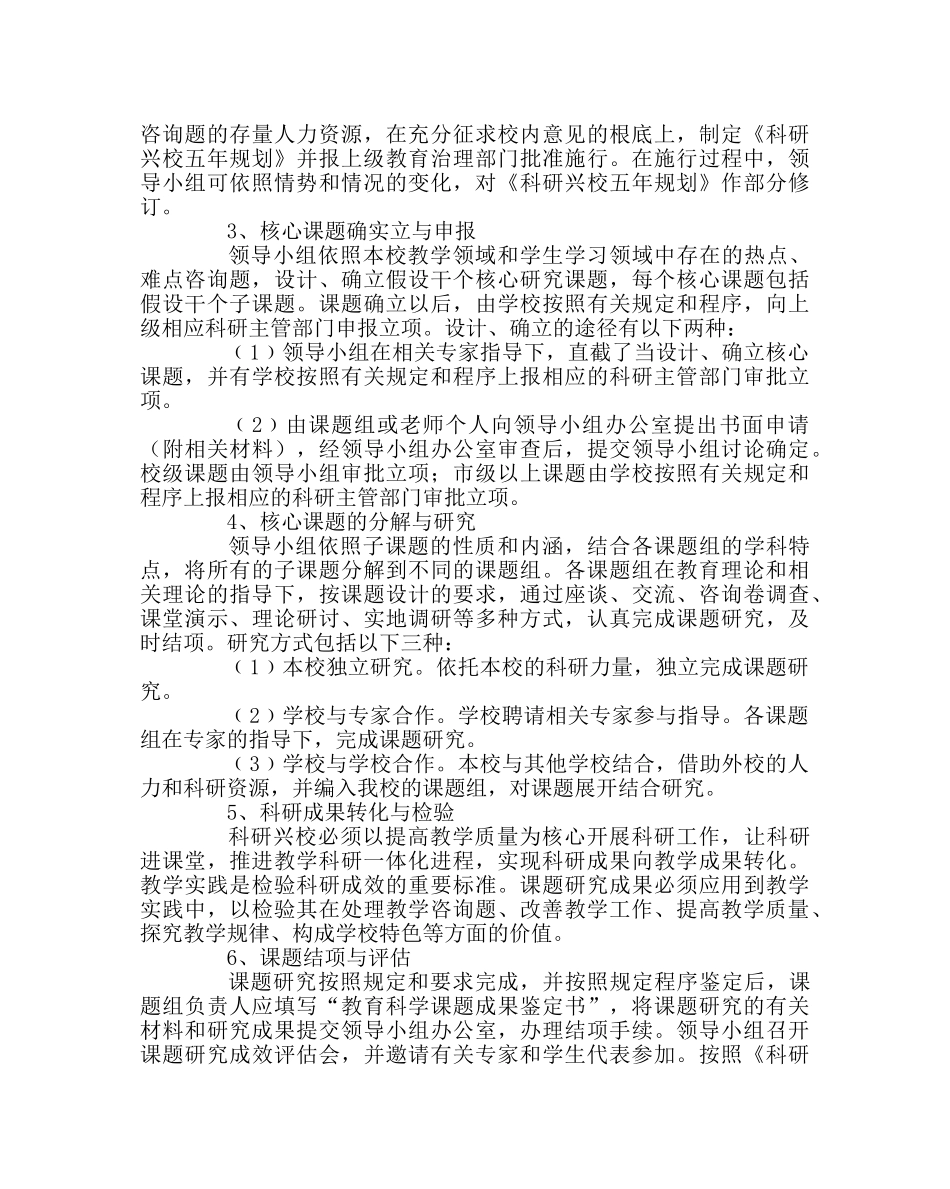 教导处范文教育科研总体规划 _第3页