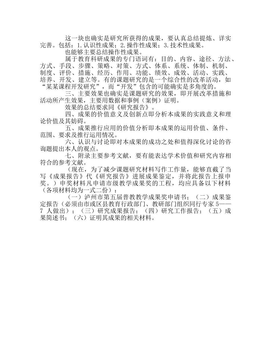 教导处范文教育科研课题结题应做的工作与资料项目 _第3页