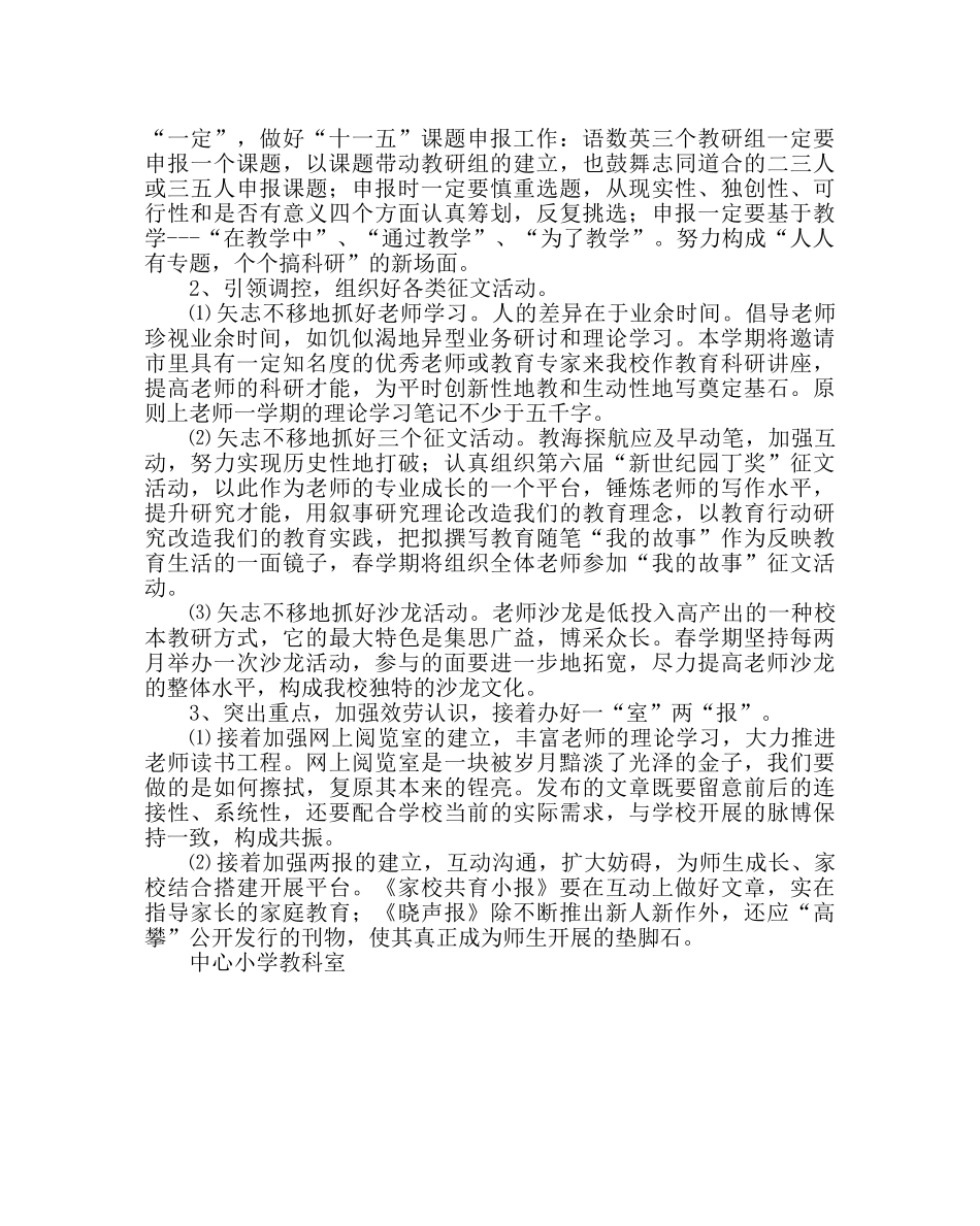 教导处范文教育科研工作计划 _第2页