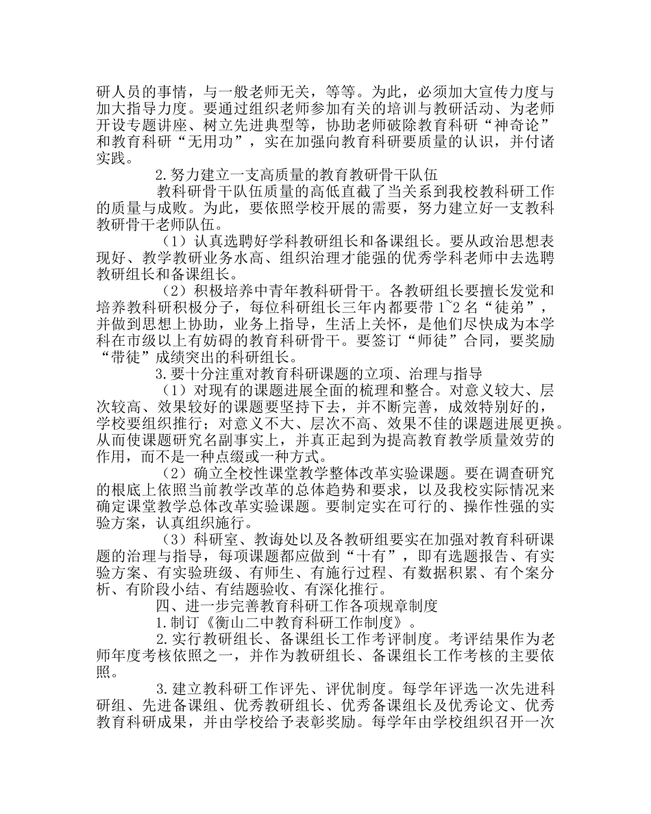 教导处范文教育科研工作规划 _第2页