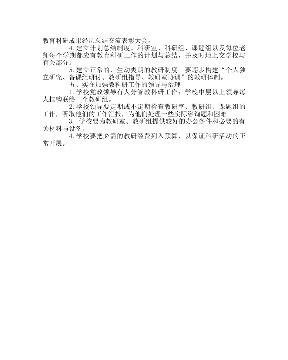 教导处范文教育科研工作规划 _第3页