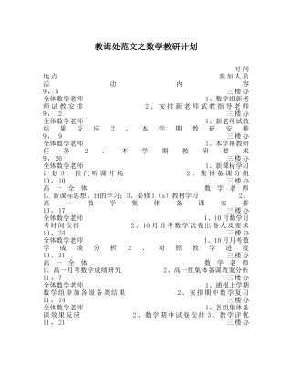教导处范文数学教研计划 