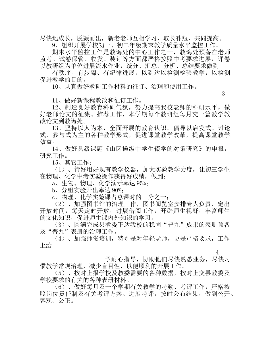 教导处范文教育科研工作计划_0 _第2页