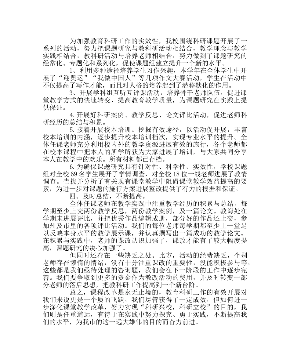 教导处范文教育科研工作总结 _第2页