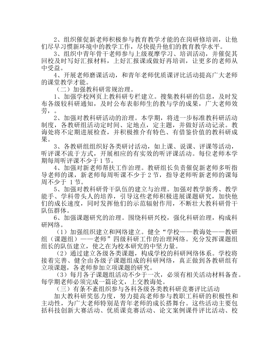 教导处范文教育科研工作计划2 _第2页