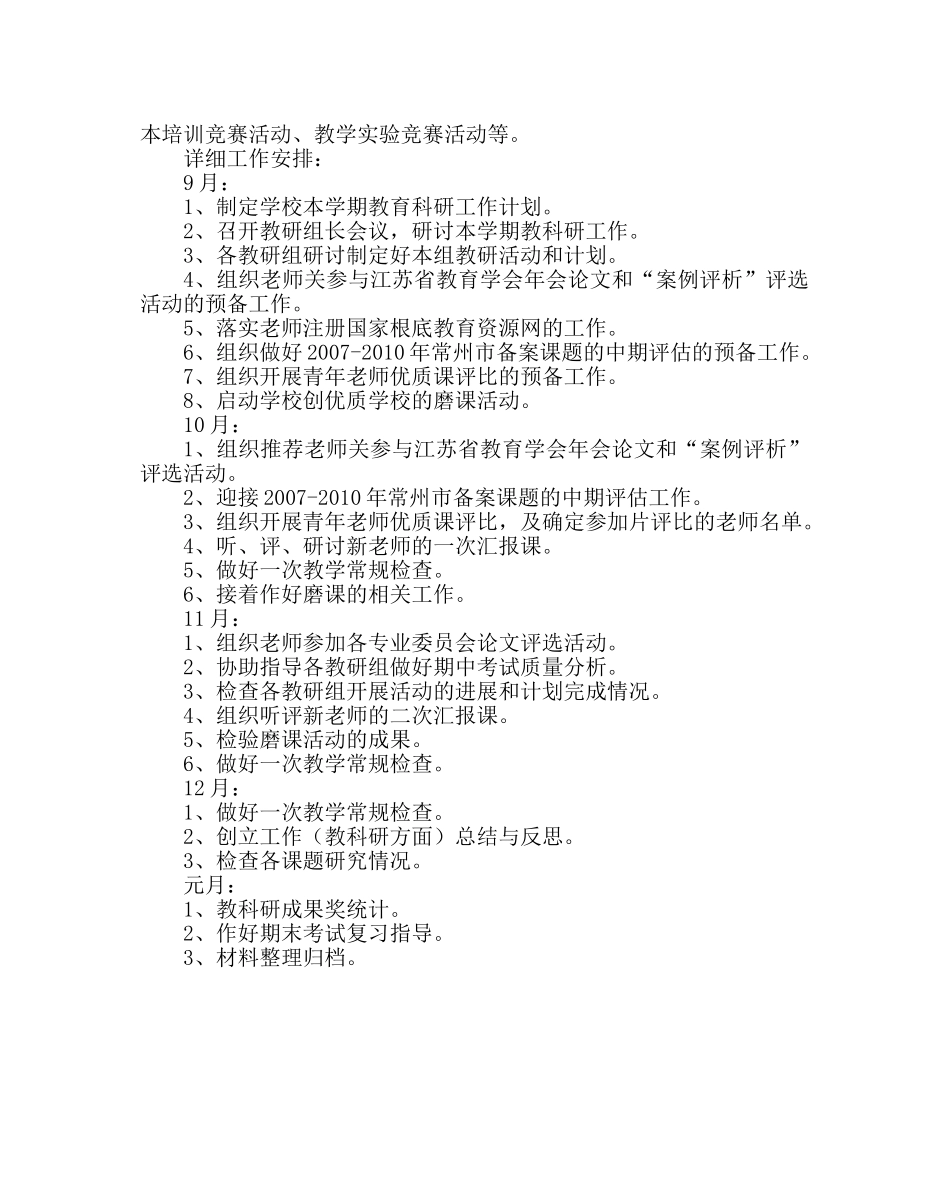 教导处范文教育科研工作计划2 _第3页