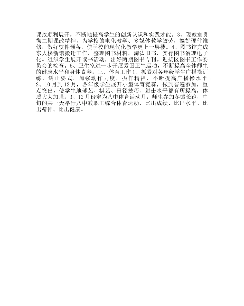 教导处范文教育管理处工作计划 _第2页