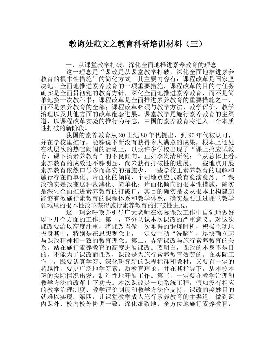 教导处范文教育科研培训资料（三） _第1页