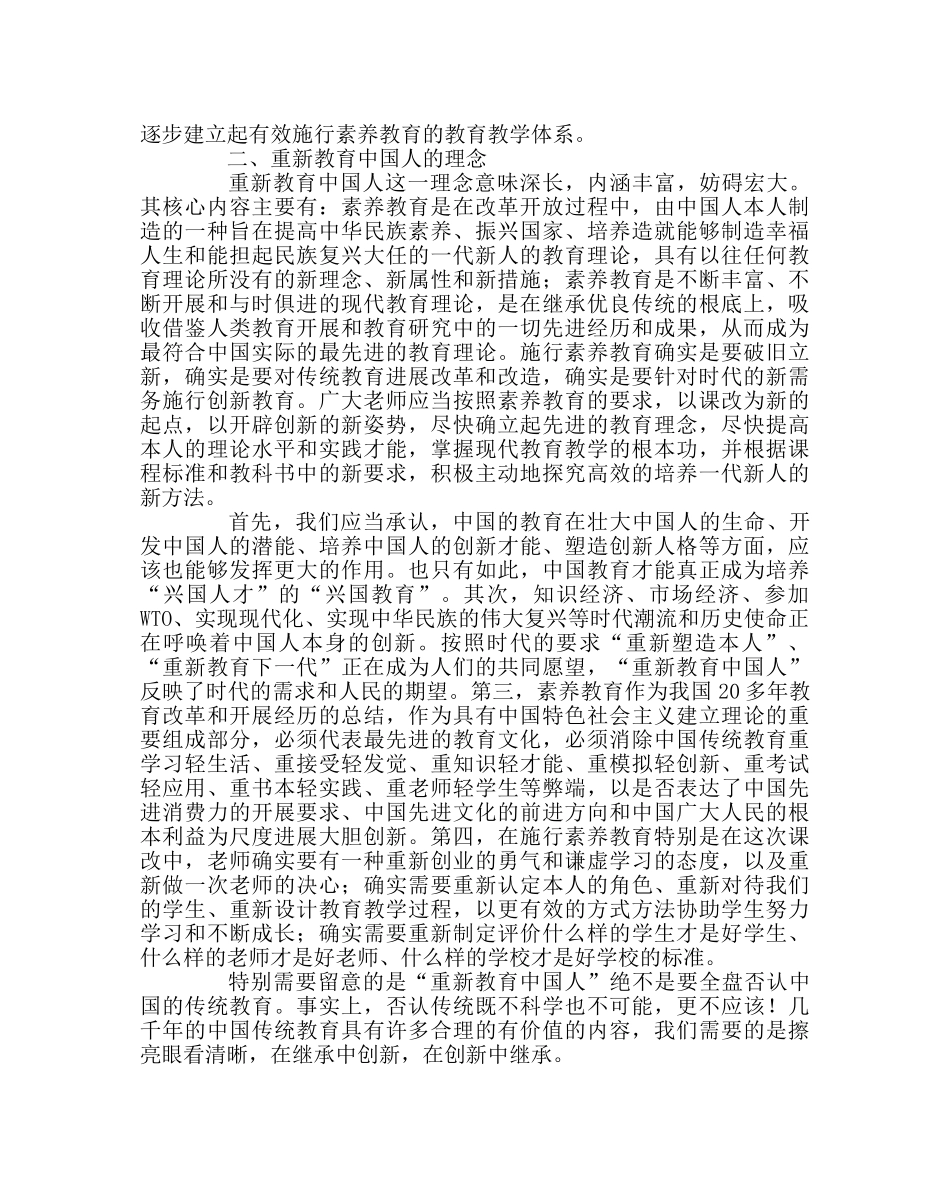 教导处范文教育科研培训资料（三） _第2页