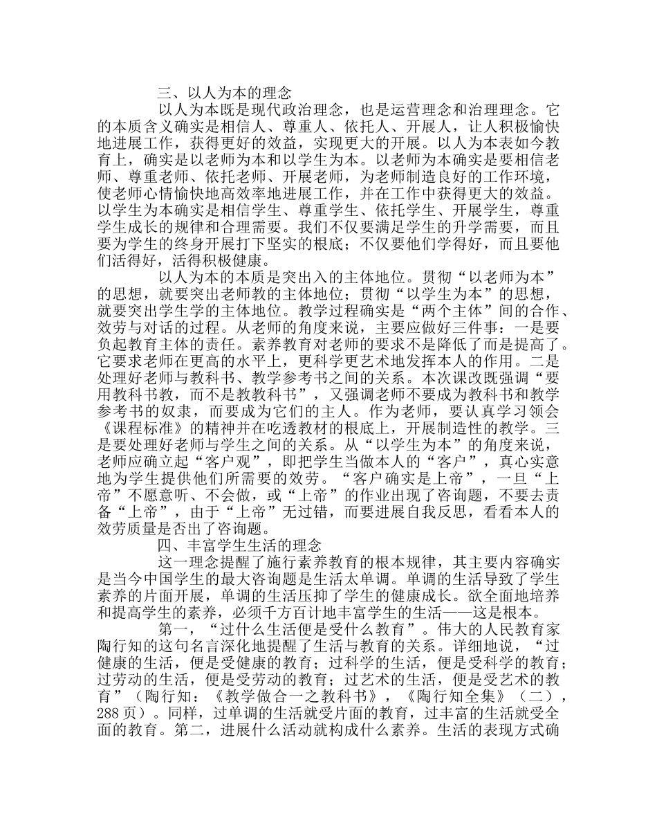 教导处范文教育科研培训资料（三） _第3页