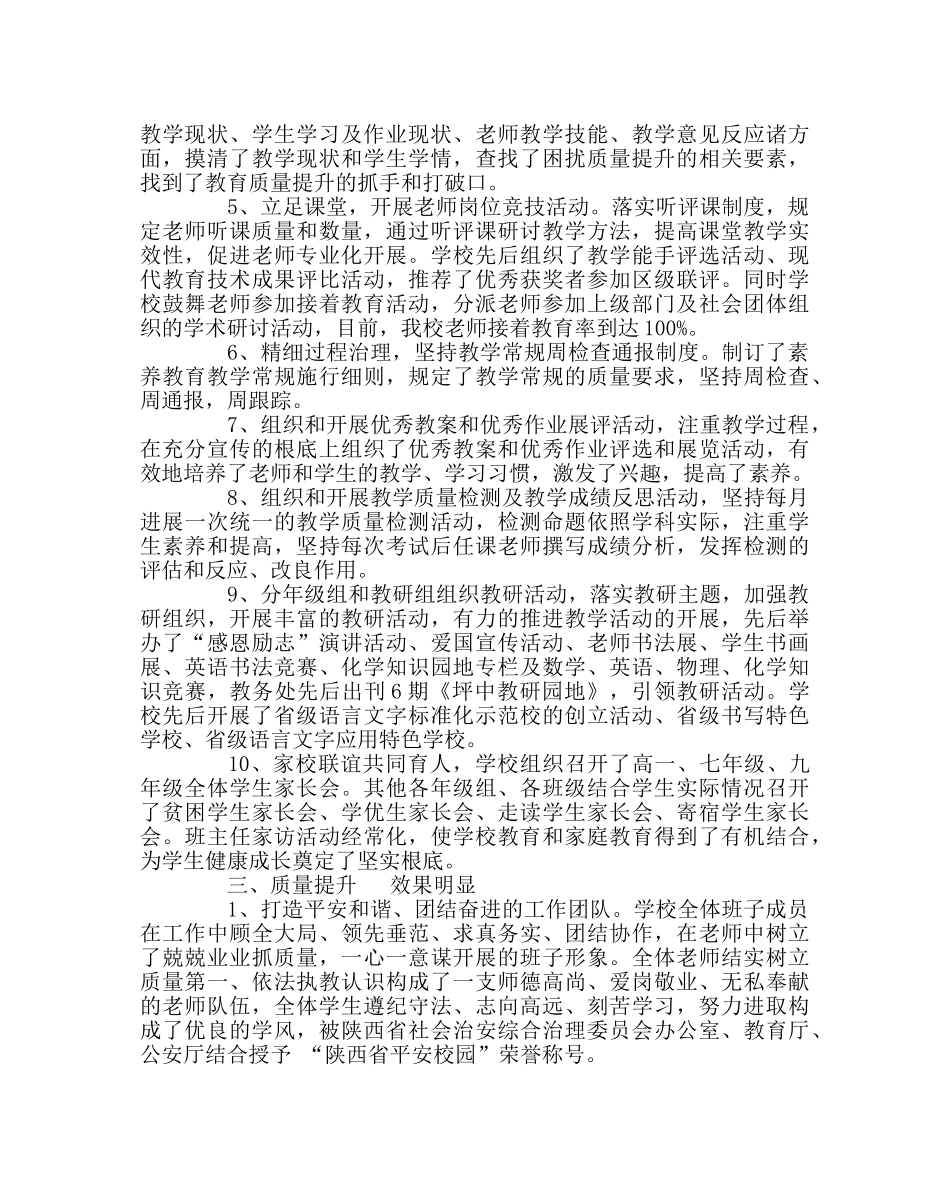 教导处范文教育质量提升年活动工作总结 _第2页