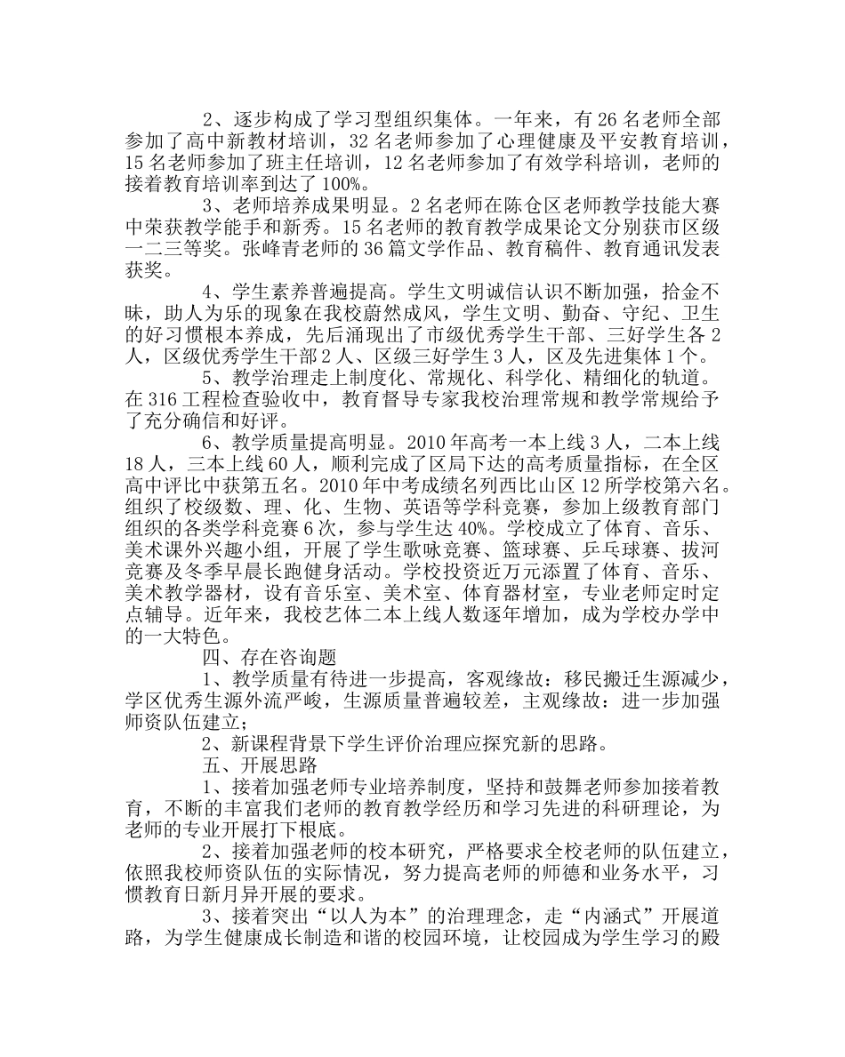 教导处范文教育质量提升年活动工作总结 _第3页