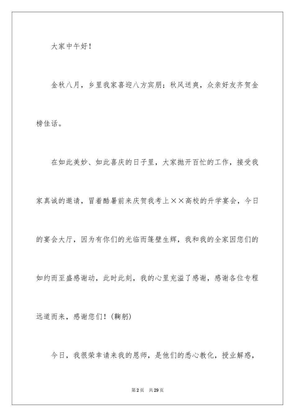 2024升学宴学生答谢词_112_第2页