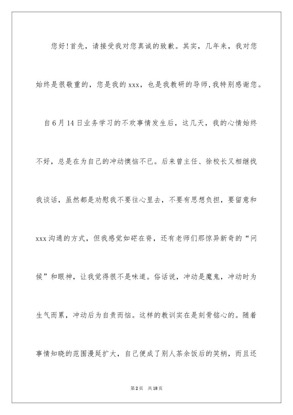 2024写给领导道歉信_27_第2页