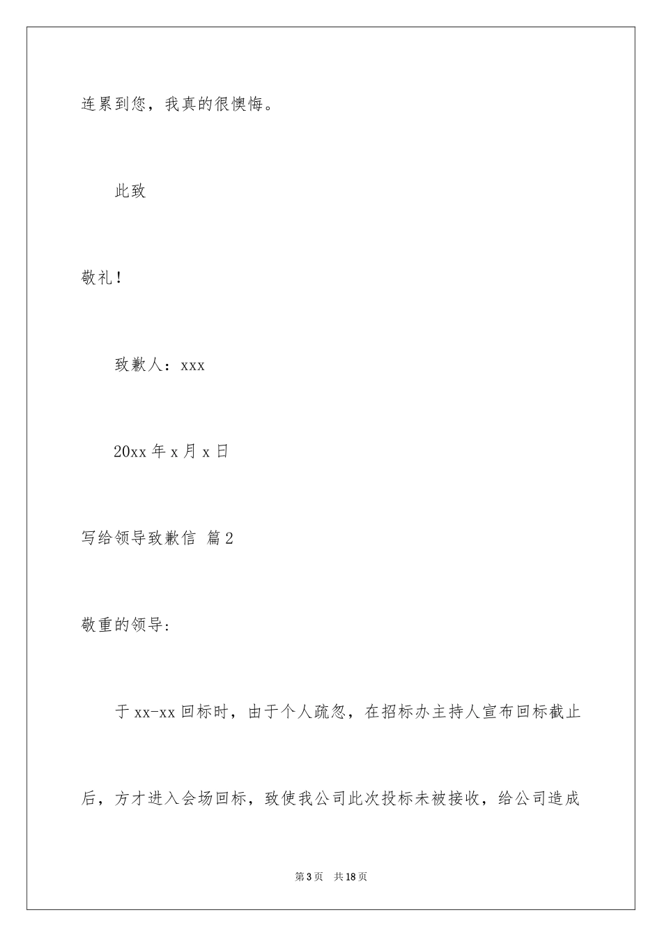2024写给领导道歉信_27_第3页