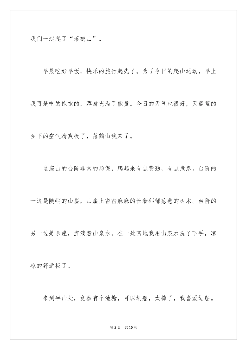 2024国庆周记_83_第2页