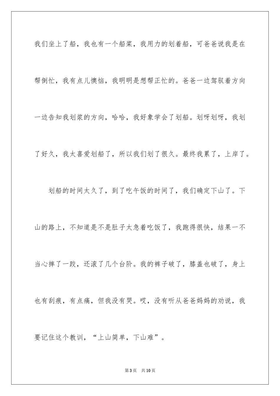 2024国庆周记_83_第3页