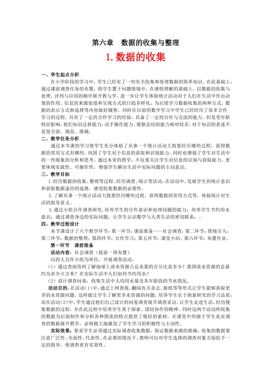节约用水教学设计_第1页