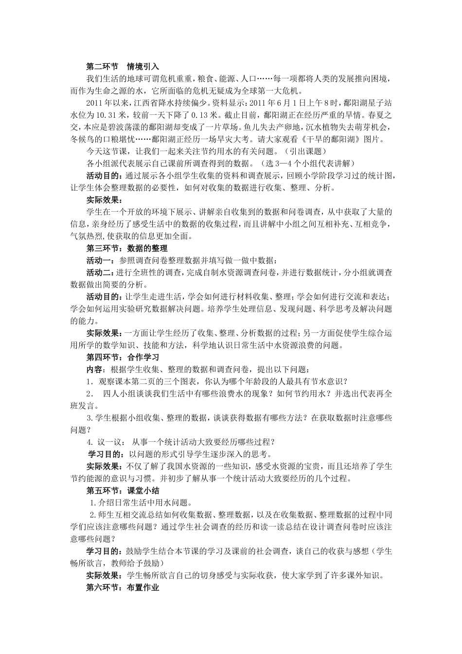 节约用水教学设计_第2页