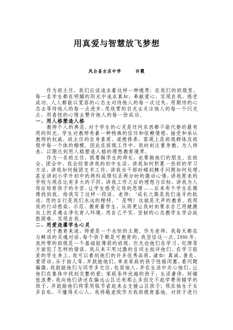德育论文——用真爱和智慧放飞梦想_第1页