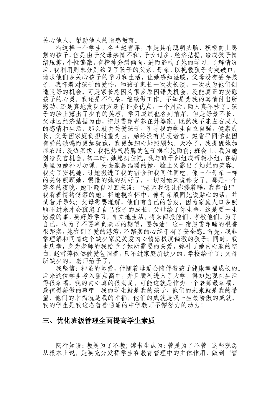 德育论文——用真爱和智慧放飞梦想_第2页