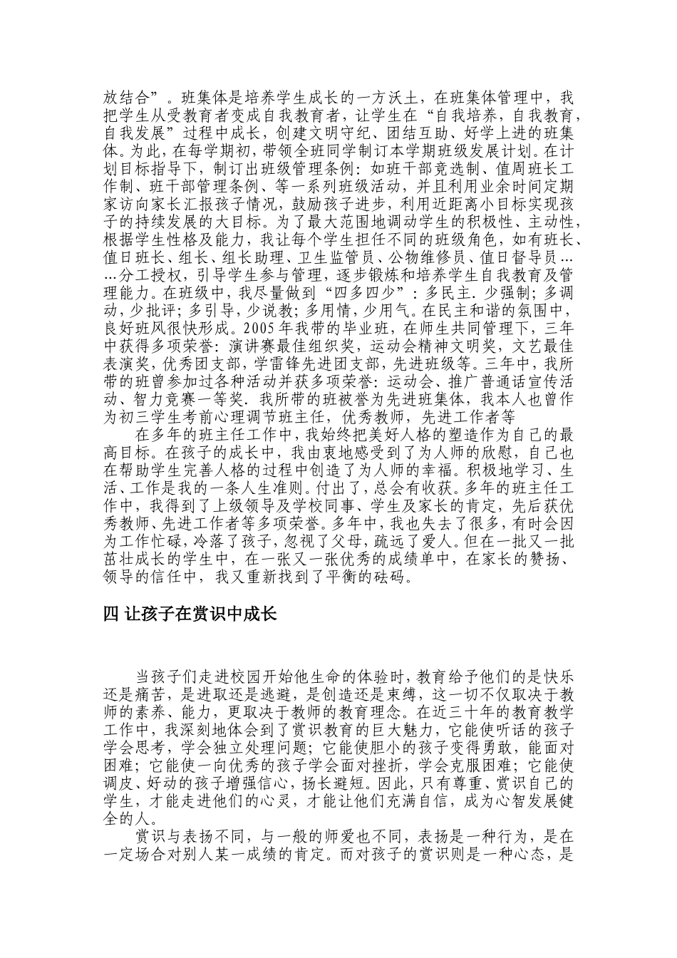 德育论文——用真爱和智慧放飞梦想_第3页