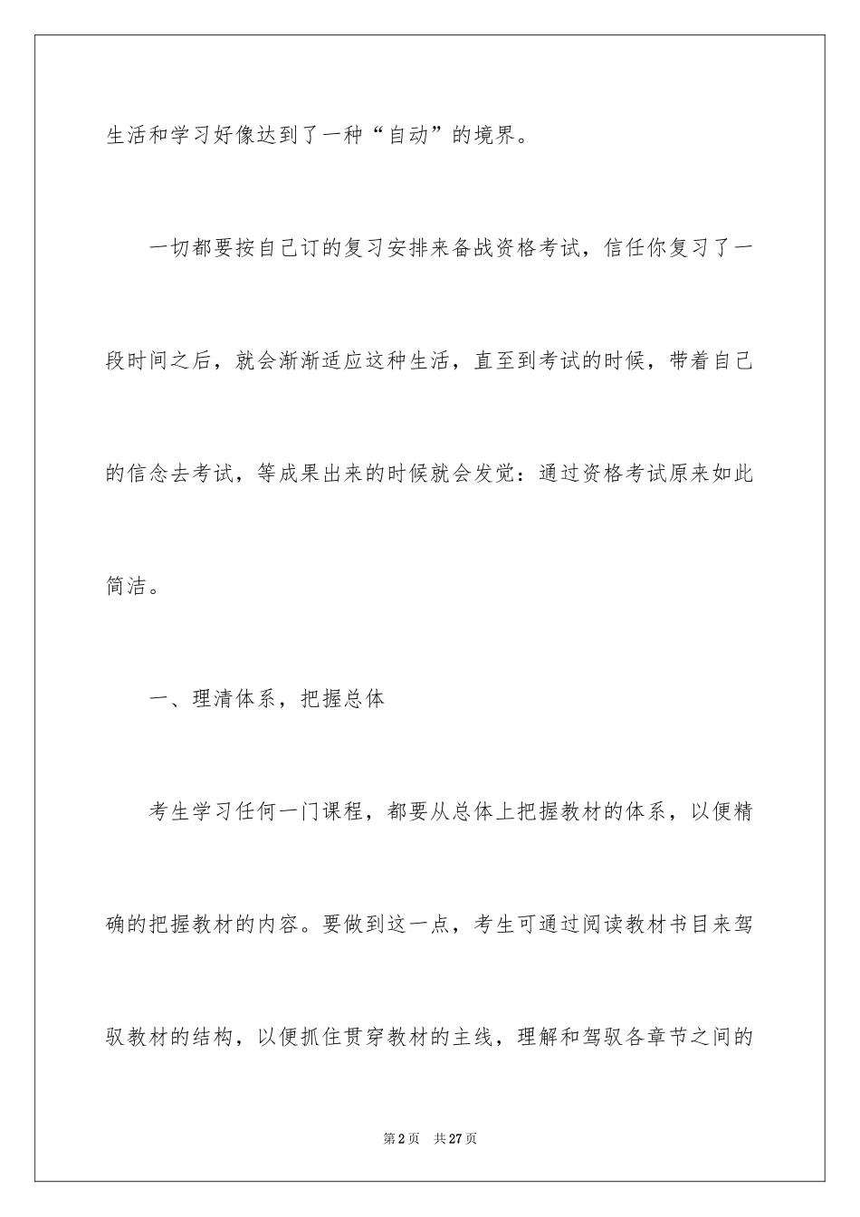 2024医师工作计划_25_第2页