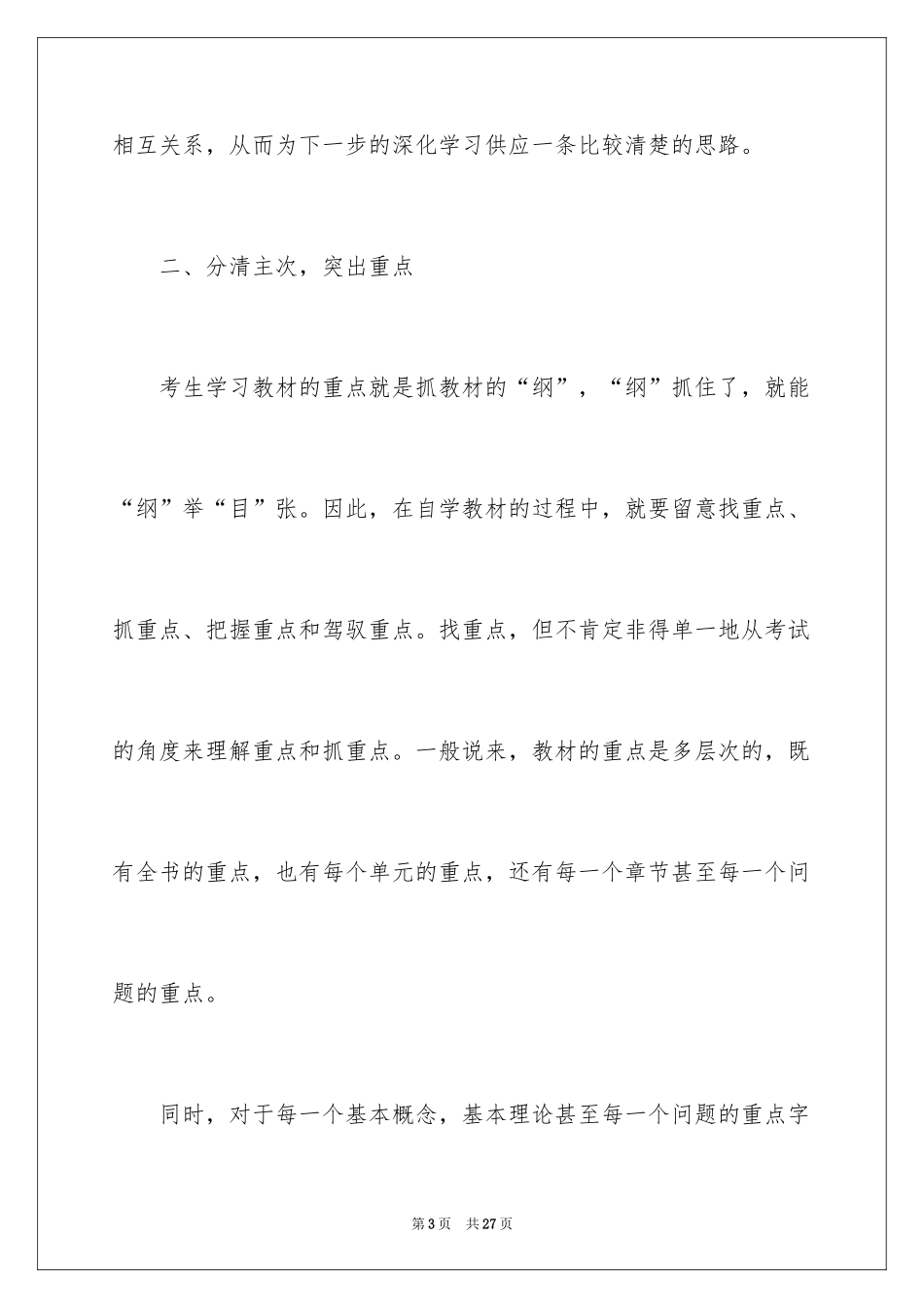 2024医师工作计划_25_第3页