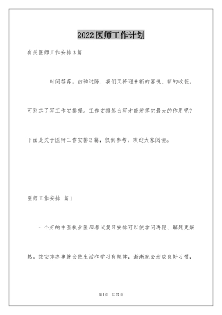 2024医师工作计划_25