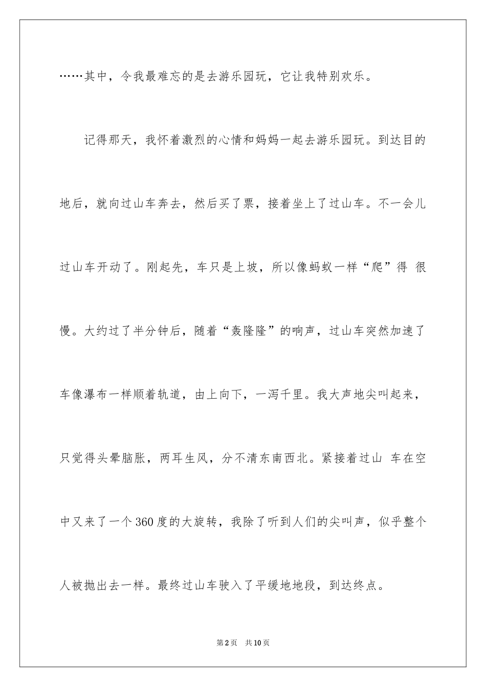 2024假期的日记_21_第2页