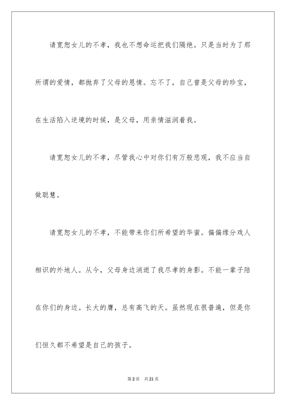 2024孝心日记_21_第2页