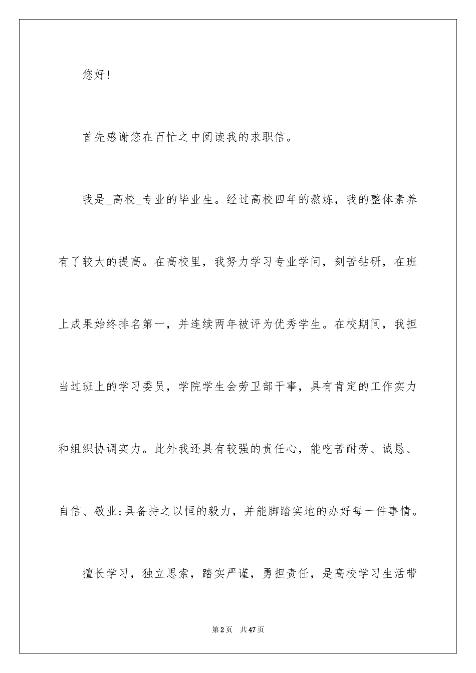 2024大学生求职自荐信_113_第2页