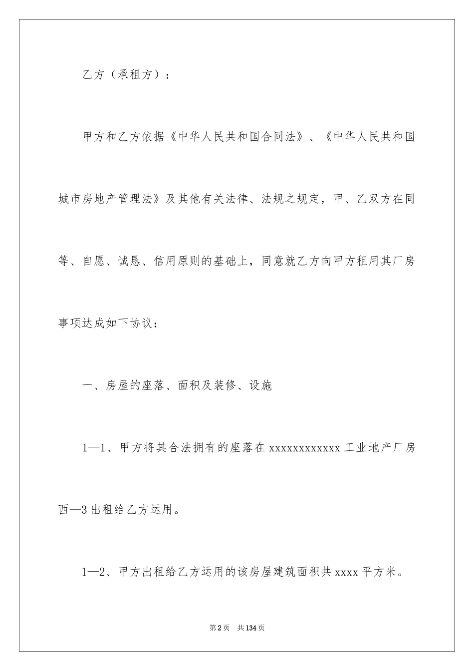 2024厂房租赁合同_170_第2页