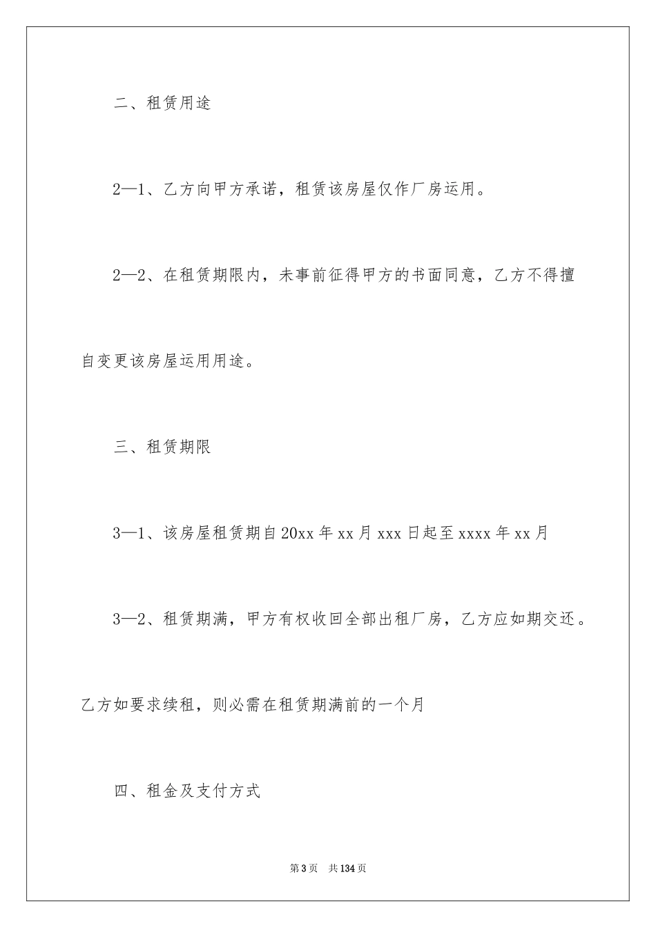 2024厂房租赁合同_170_第3页