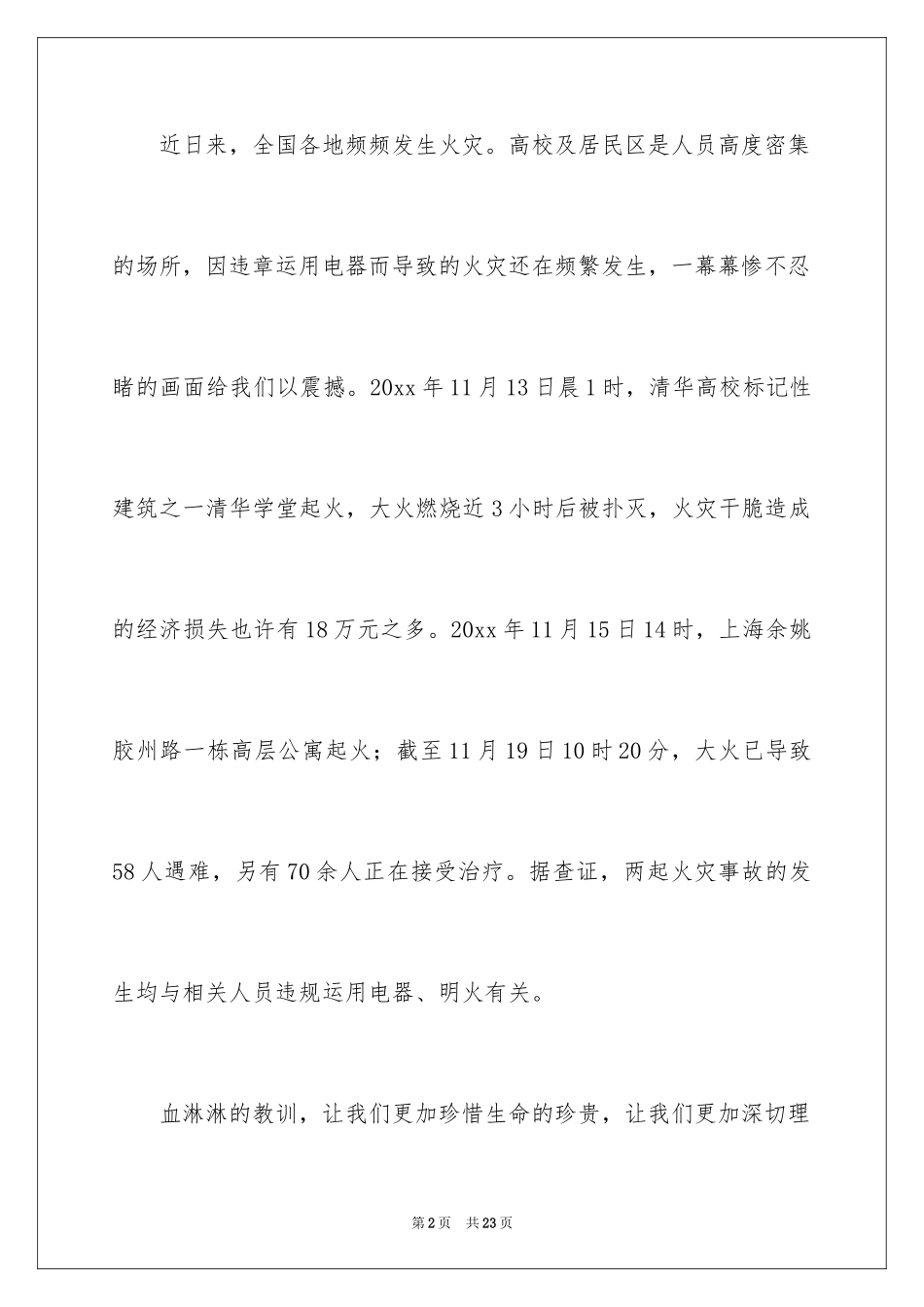 2024安全建议书_2_第2页