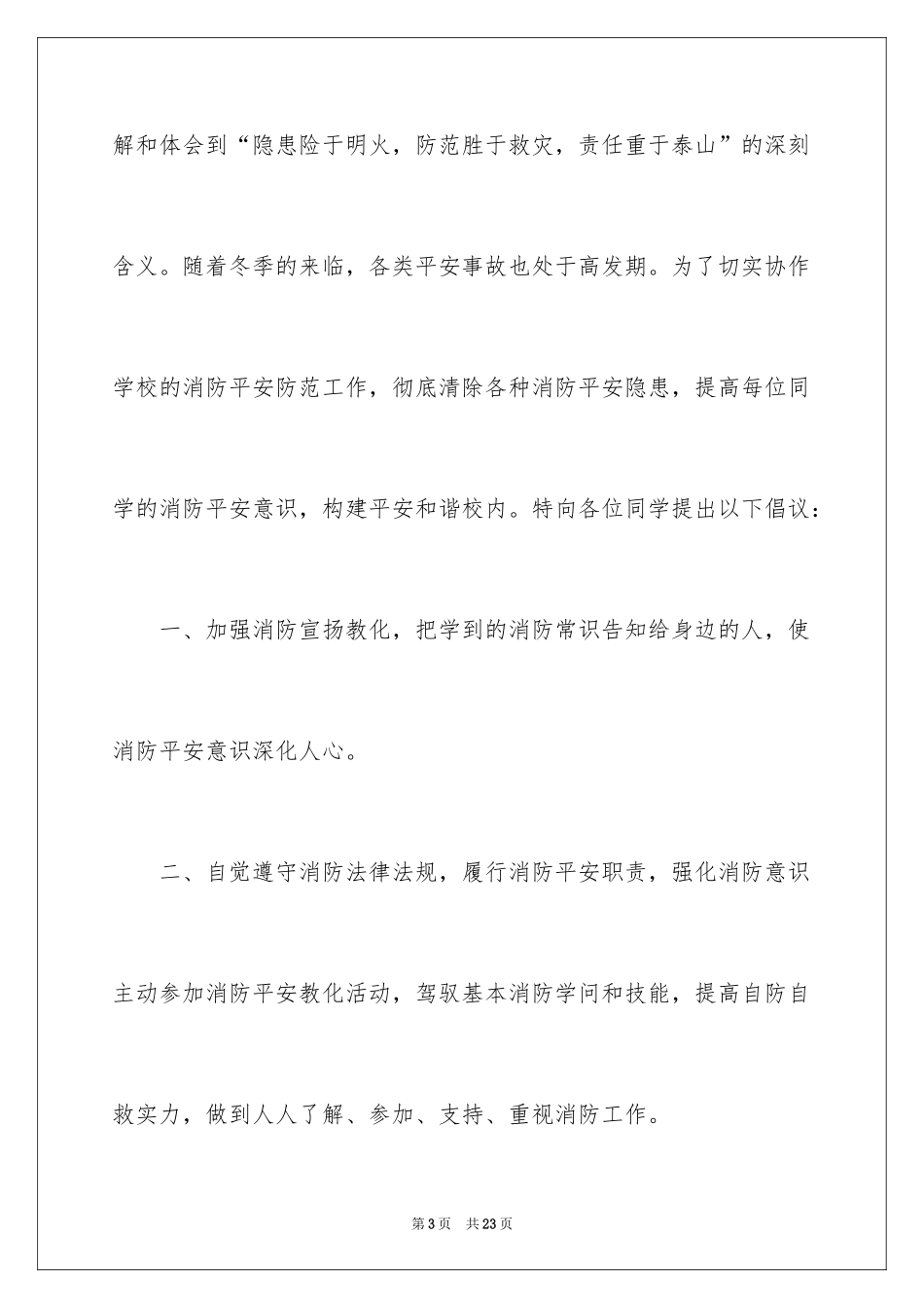 2024安全建议书_2_第3页