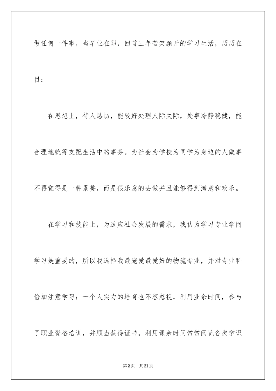 2024大专自我鉴定_13_第2页
