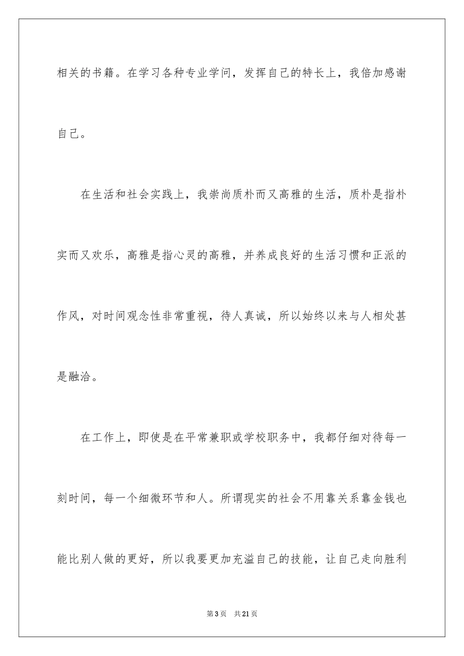 2024大专自我鉴定_13_第3页