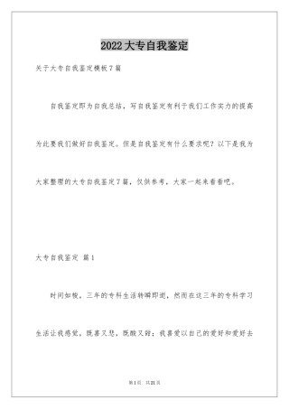 2024大专自我鉴定_13