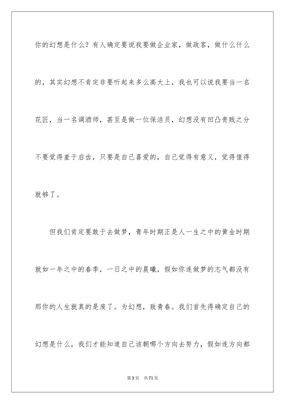 2024大学生青春梦想演讲稿_第3页