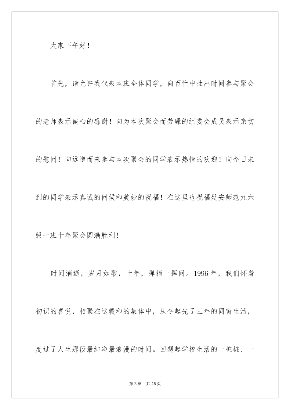 2024十年聚会主持词_24_第2页